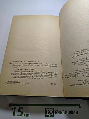 Адъютант его превосходительства
