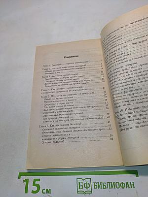 Советы проктолога. Геморрой