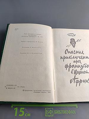 Похитители бриллиантов