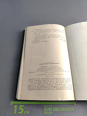 Похитители бриллиантов