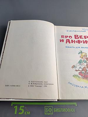 Про Веру и Анфису