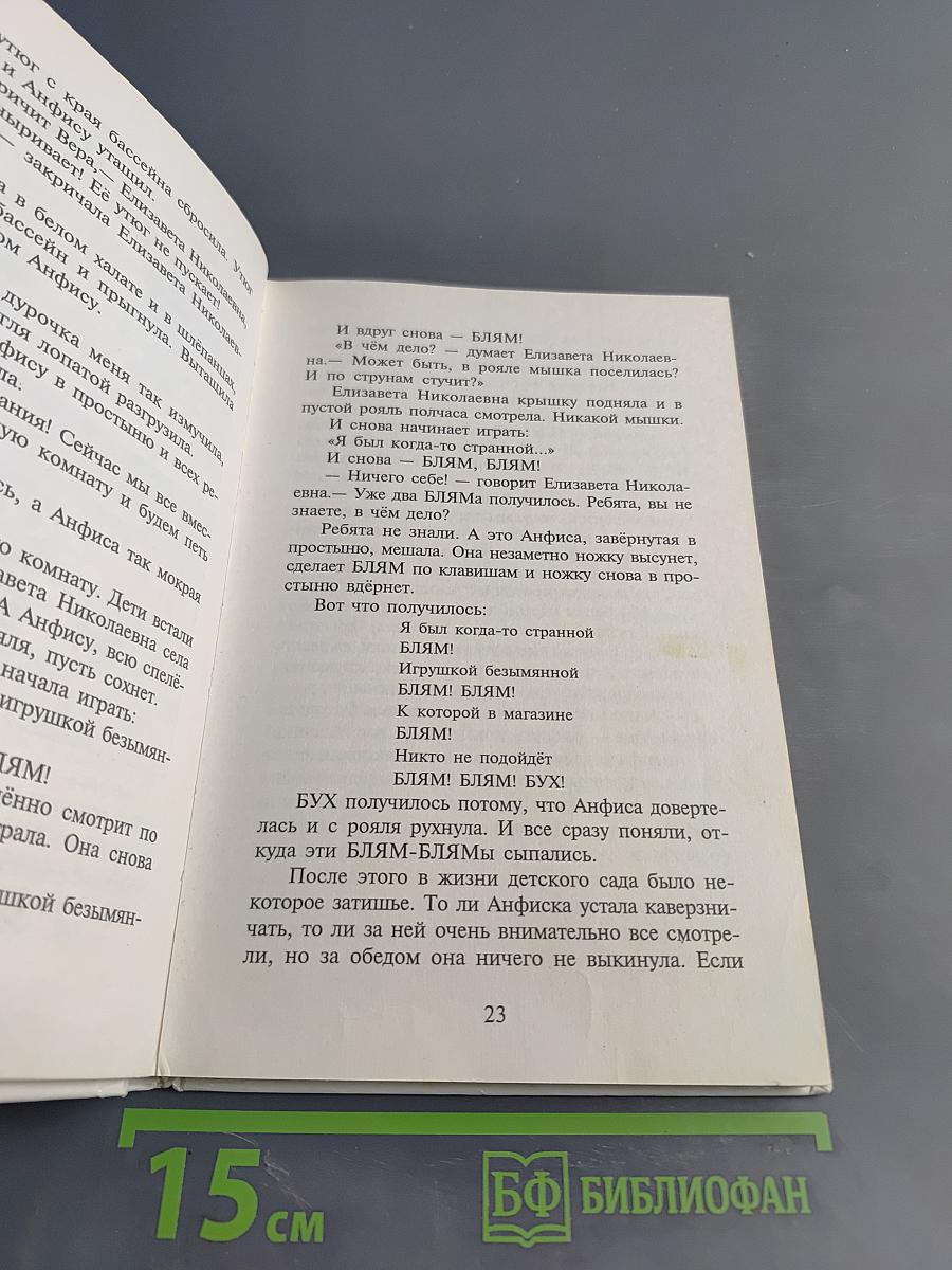 Про Веру и Анфису