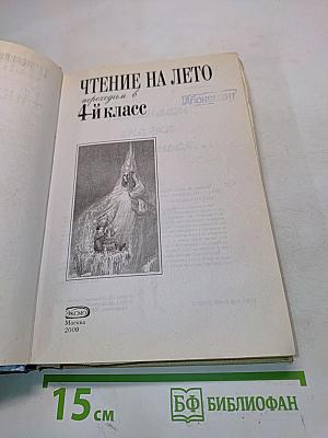 Чтение на лето. 4 класс