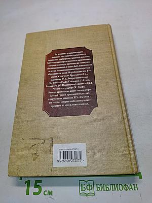 Чтение на лето. 4 класс