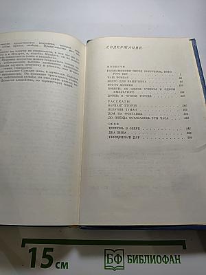 Собрание сочинений. Том третий