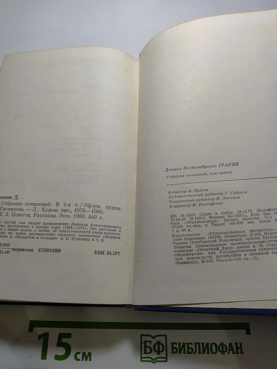 Собрание сочинений. Том третий