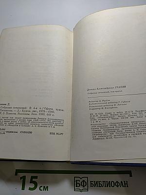 Собрание сочинений. Том третий