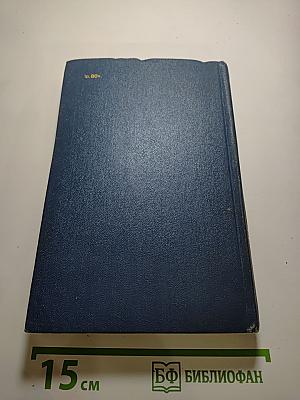 Собрание сочинений. Том третий