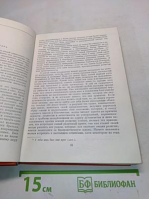 Библиотека всемирной литературы. Серия первая. Литература Древнего Востока и античного мира. Средних веков. Восточная Европа. XVII и XVIII веков. Том 14 (Английская литература)