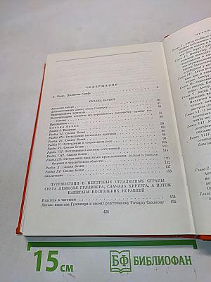 Библиотека всемирной литературы. Серия первая. Литература Древнего Востока и античного мира. Средних веков. Восточная Европа. XVII и XVIII веков. Том 14 (Английская литература)