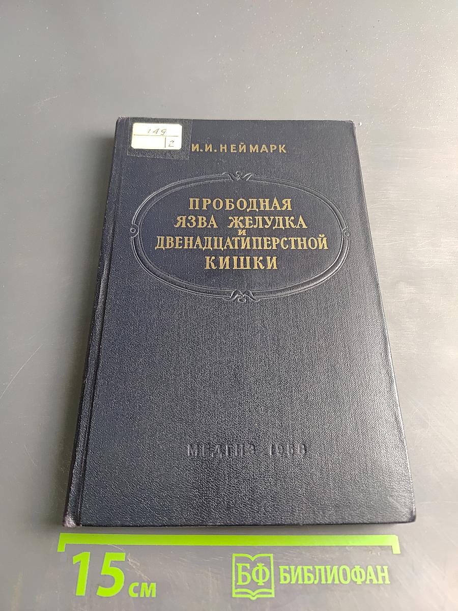 Прободная язва желудка и двенадцатиперстной кишки