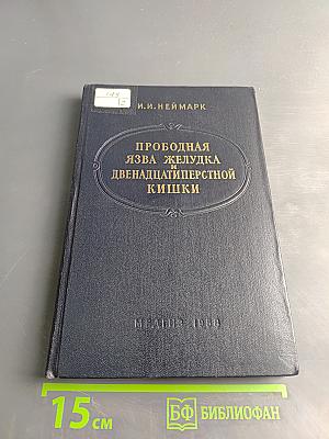 Прободная язва желудка и двенадцатиперстной кишки