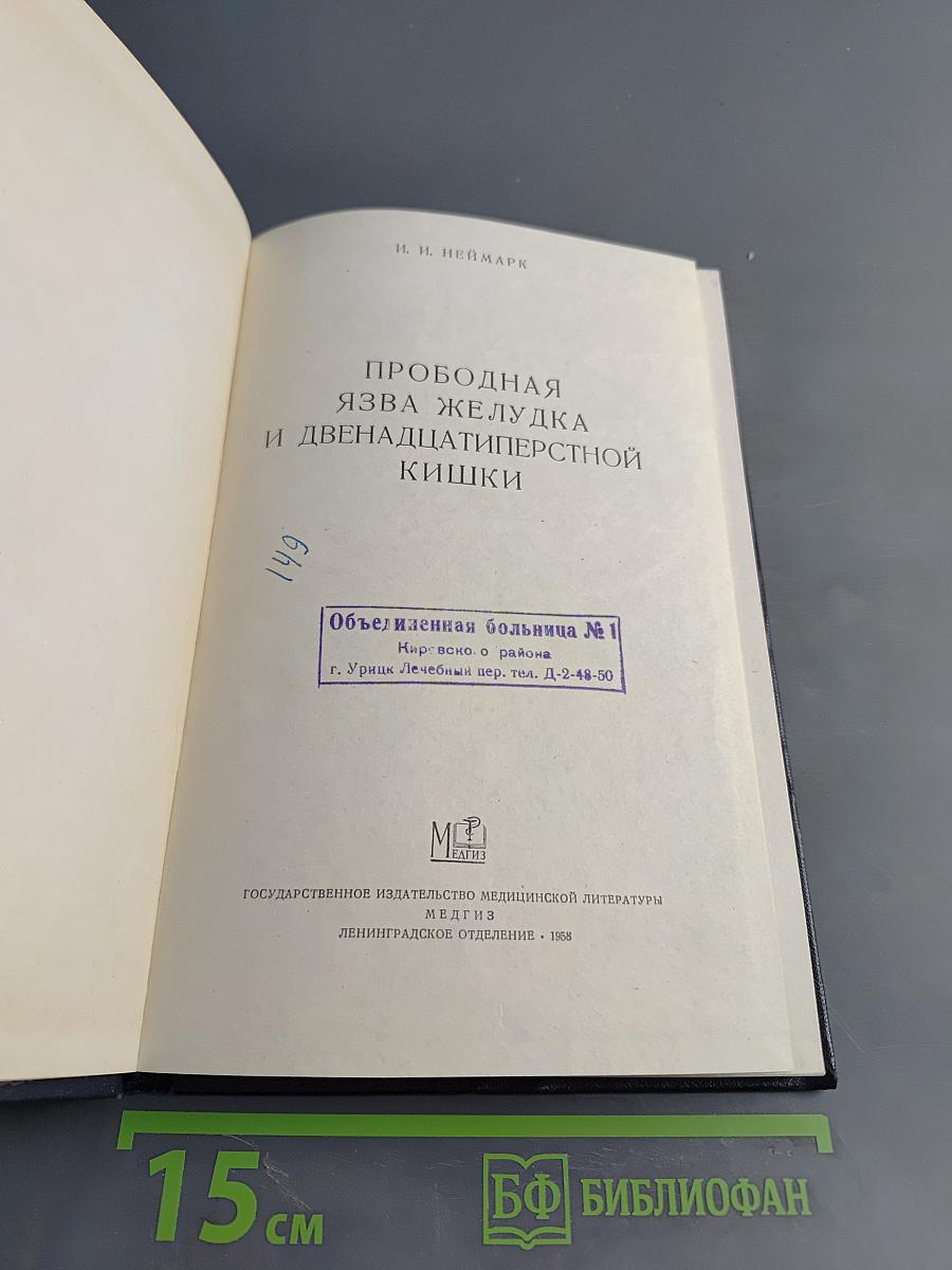 Прободная язва желудка и двенадцатиперстной кишки