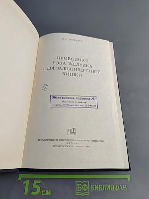 Прободная язва желудка и двенадцатиперстной кишки