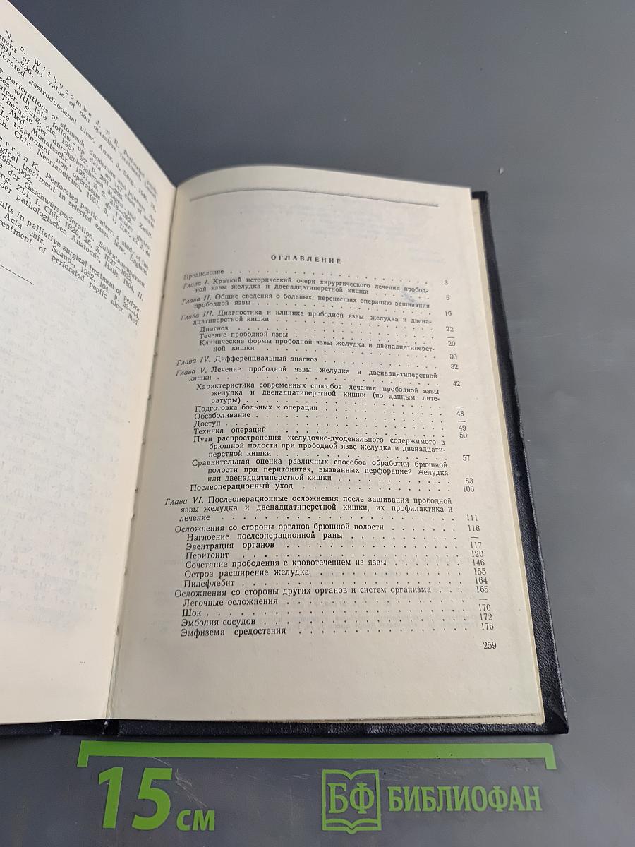 Прободная язва желудка и двенадцатиперстной кишки
