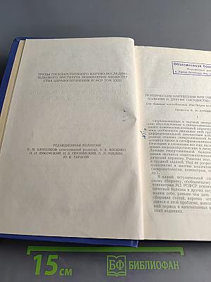 Психические нарушения при гипертонической болезни и других сосудистых заболеваниях