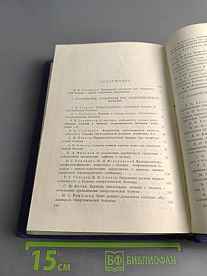 Психические нарушения при гипертонической болезни и других сосудистых заболеваниях