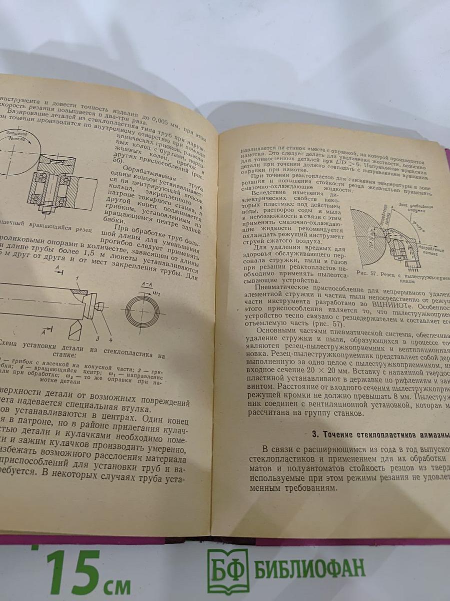 Механическая обработка пластмасс