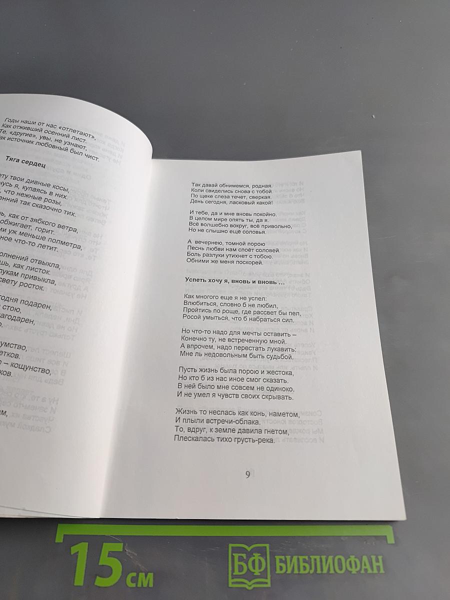 Перекаты любви, перекаты