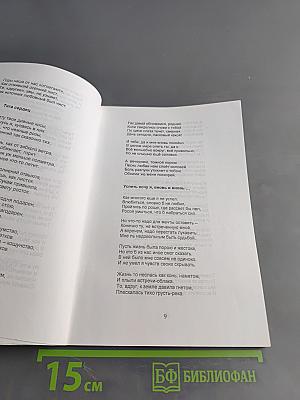 Перекаты любви, перекаты