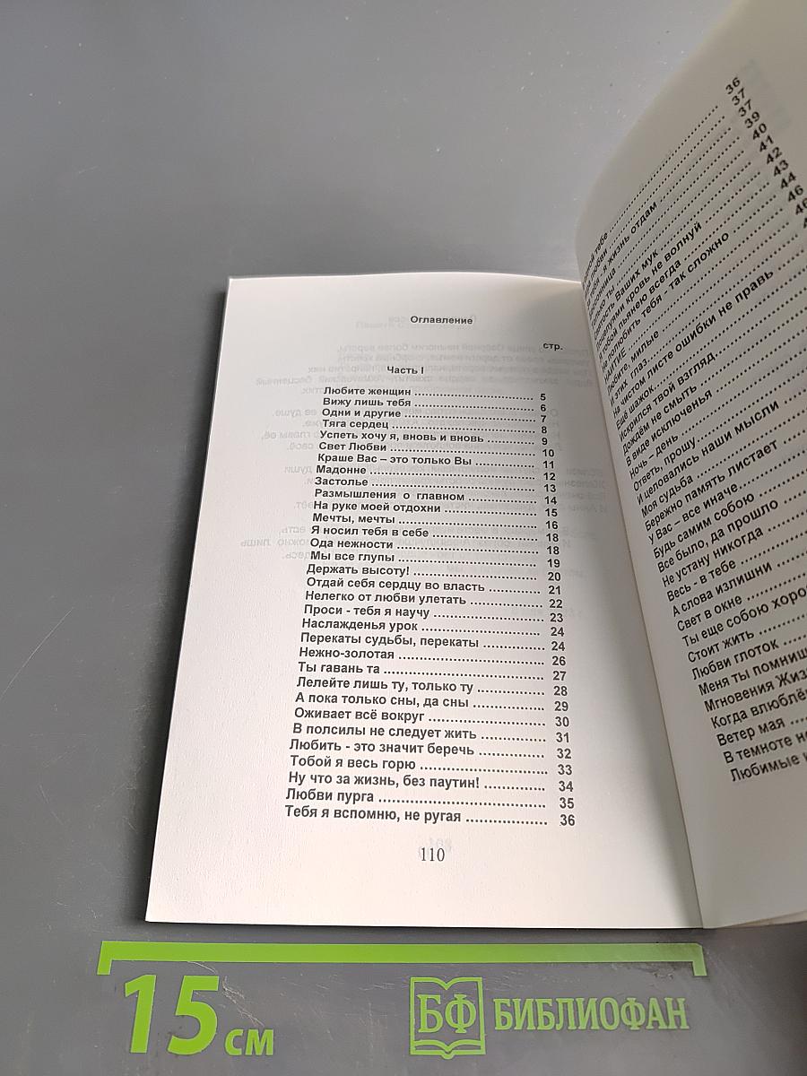 Перекаты любви, перекаты