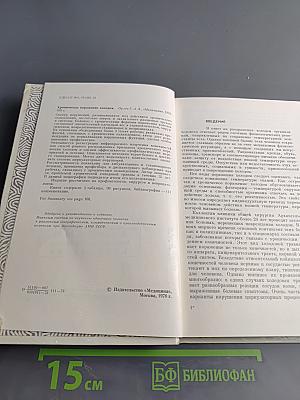 Хроническое поражение холодом
