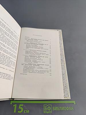Хроническое поражение холодом