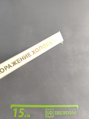 Хроническое поражение холодом