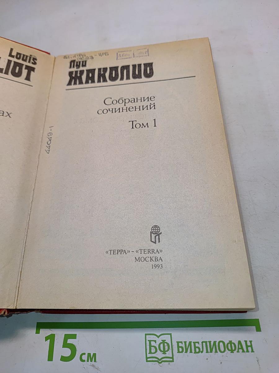 Собрание сочинений. Том 1