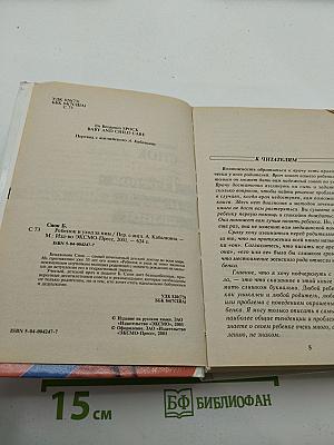 Ребенок и уход за ним