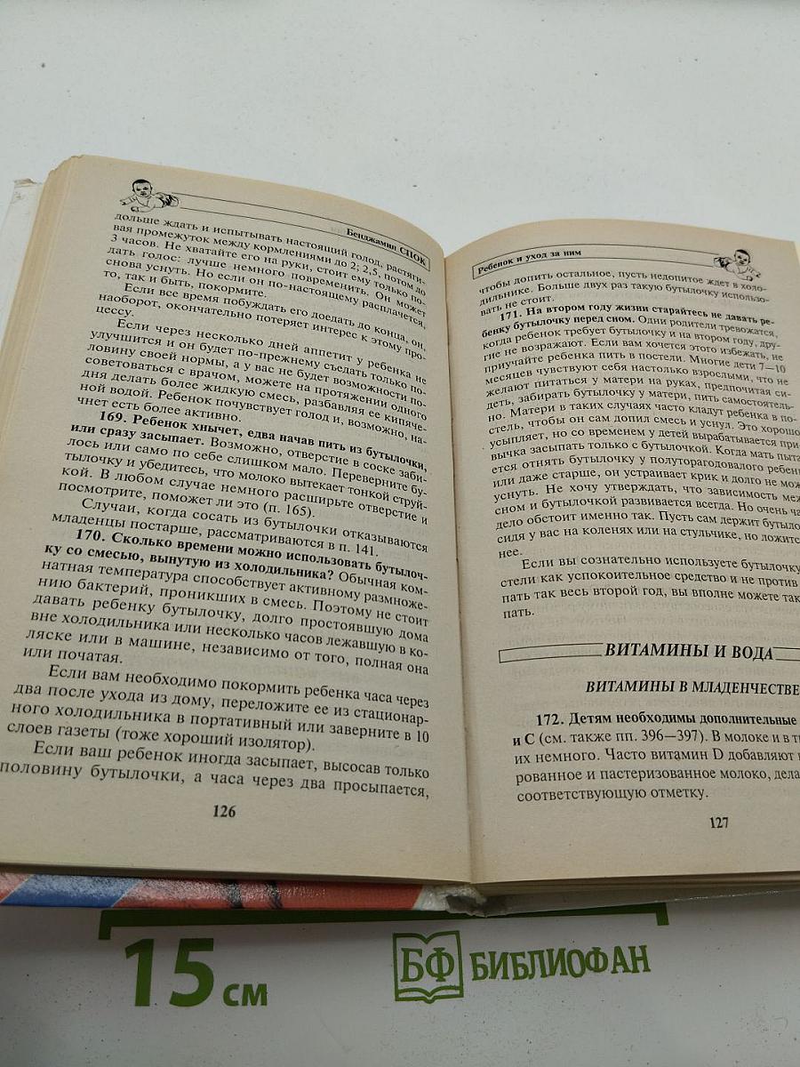 Ребенок и уход за ним