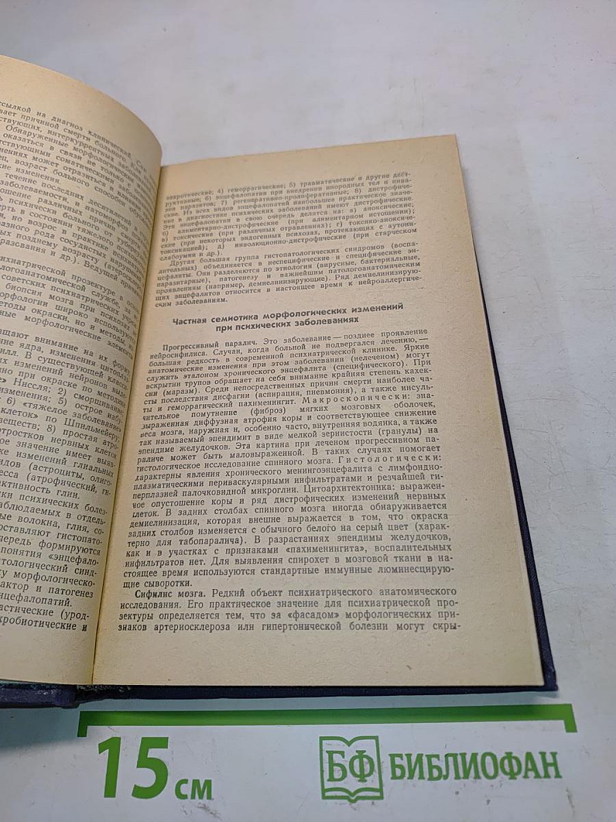 Справочник по психиатрии