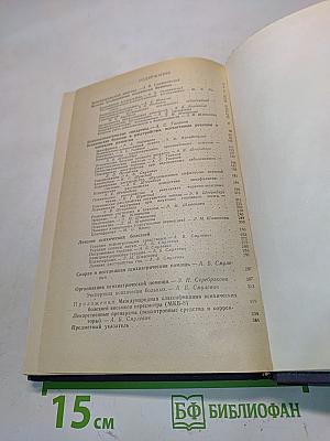 Справочник по психиатрии
