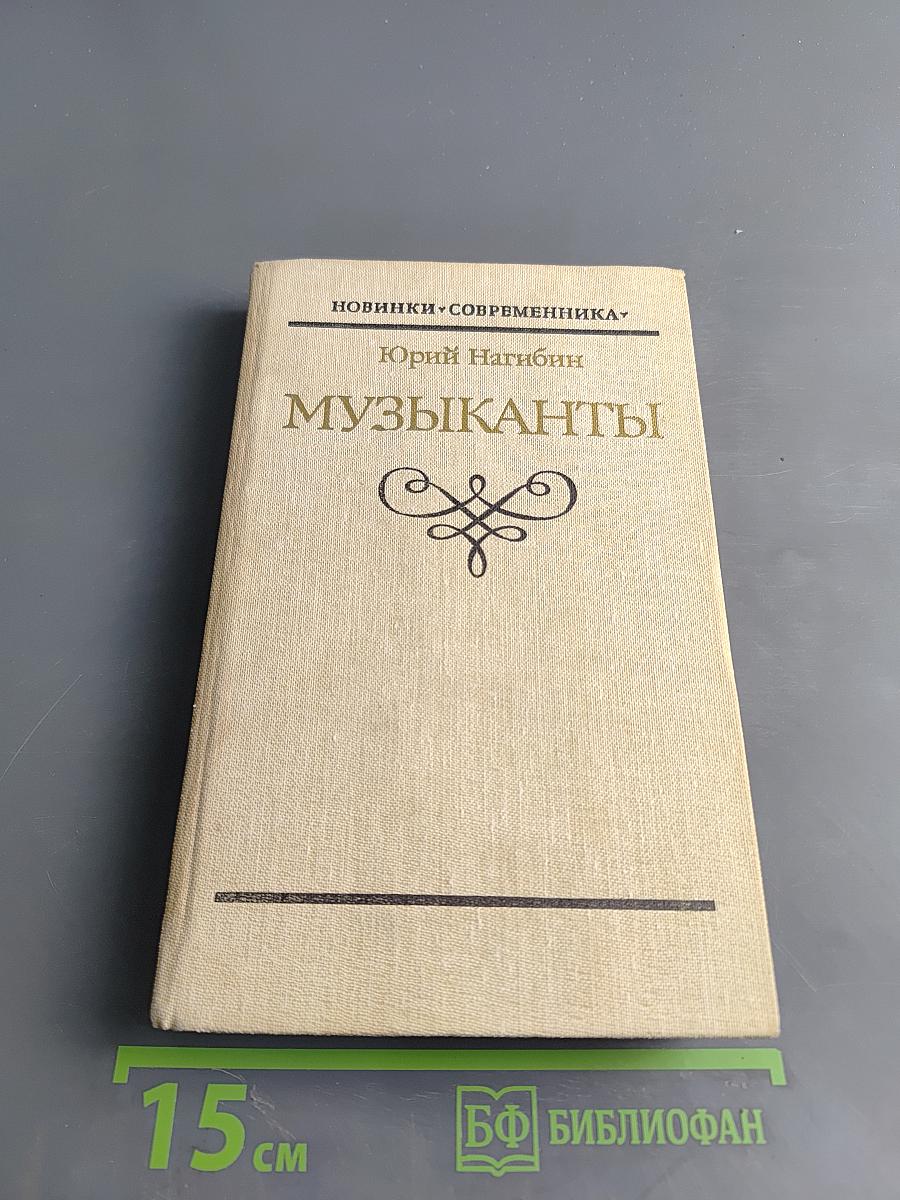 Музыканты
