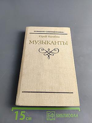 Музыканты