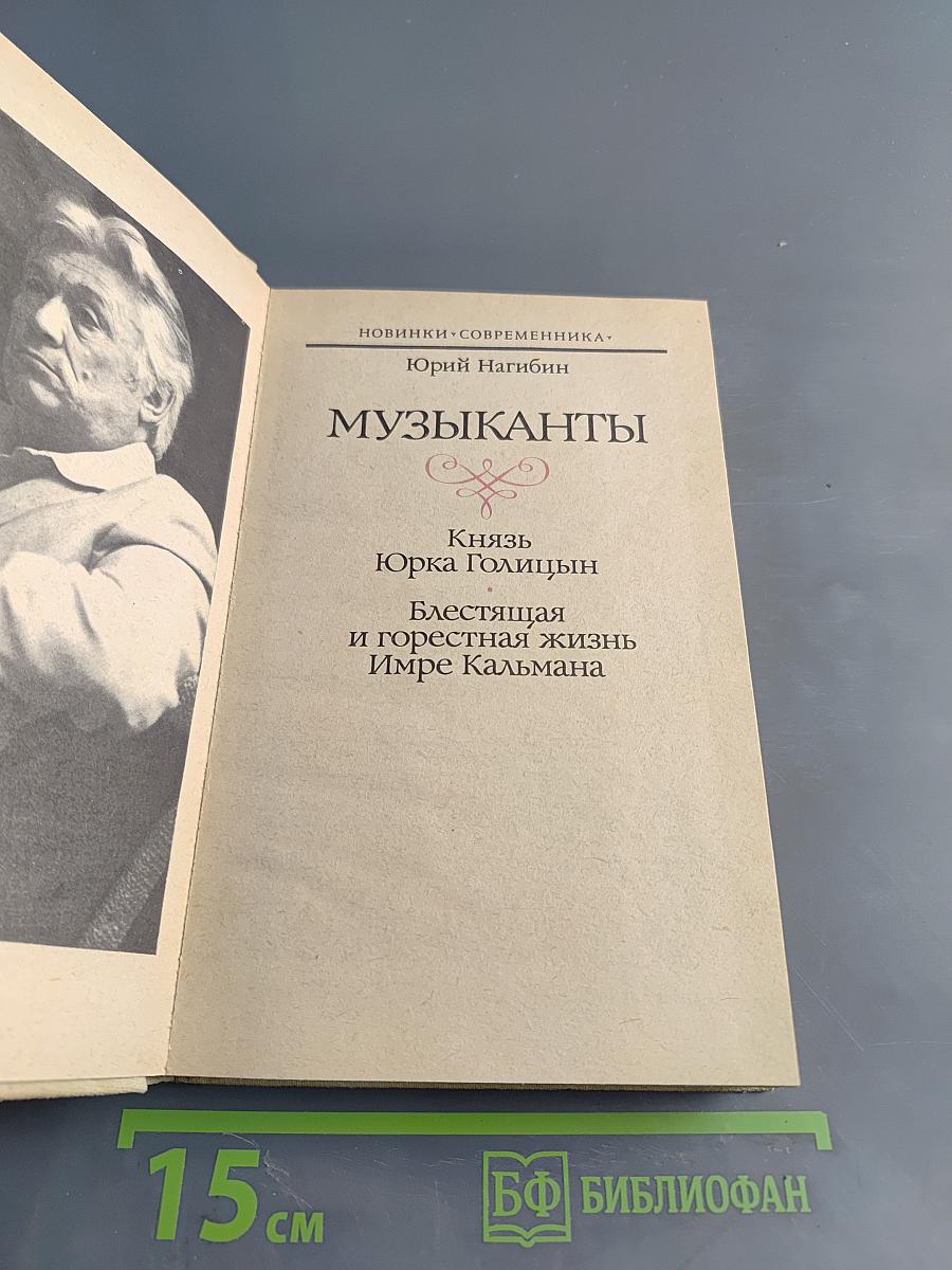 Музыканты