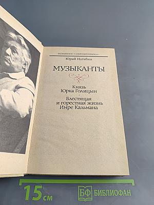 Музыканты