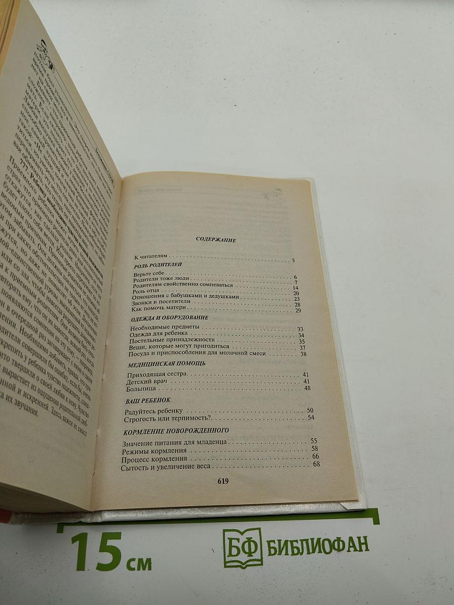 Ребенок и уход за ним