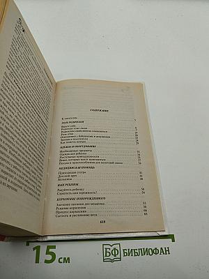 Ребенок и уход за ним