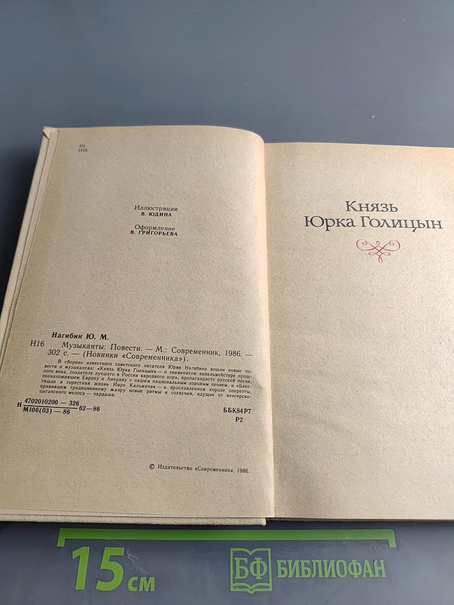 Музыканты