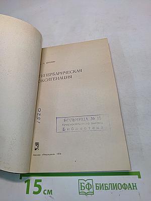 Гипербарическая оксигенация