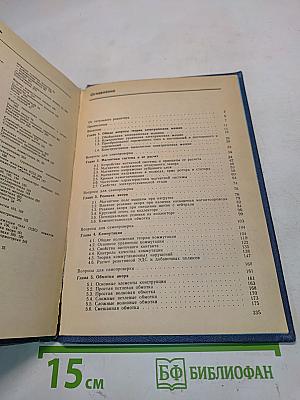 Электрические машины. Машины постоянного тока