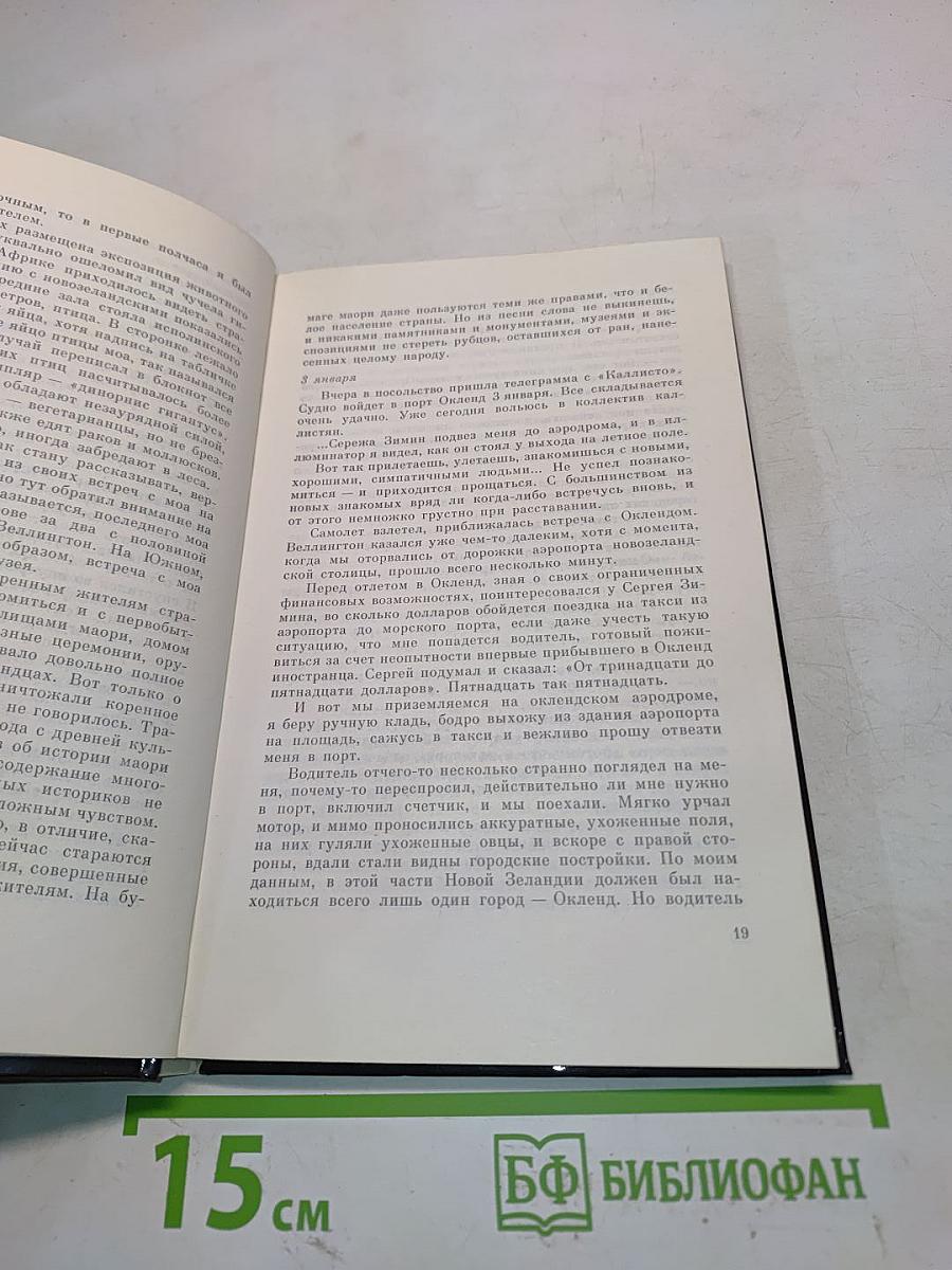 Путешествие на «Калисто»