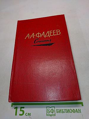 Собрание сочинений. Том второй. Последний из Удэге
