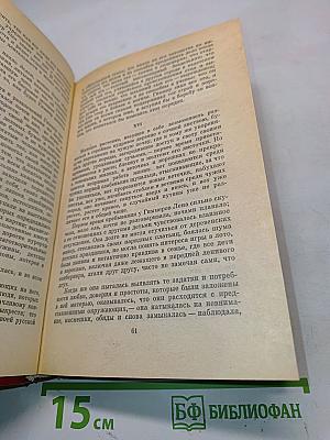 Собрание сочинений. Том второй. Последний из Удэге
