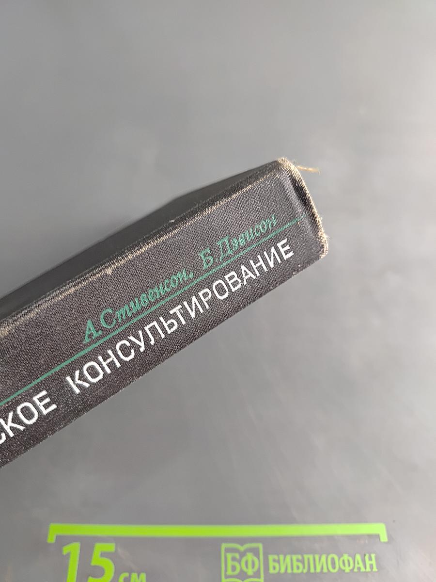 Медико-генетическое консультирование