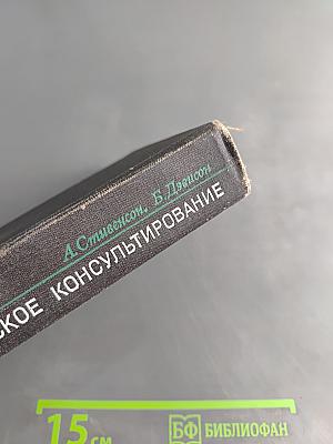 Медико-генетическое консультирование
