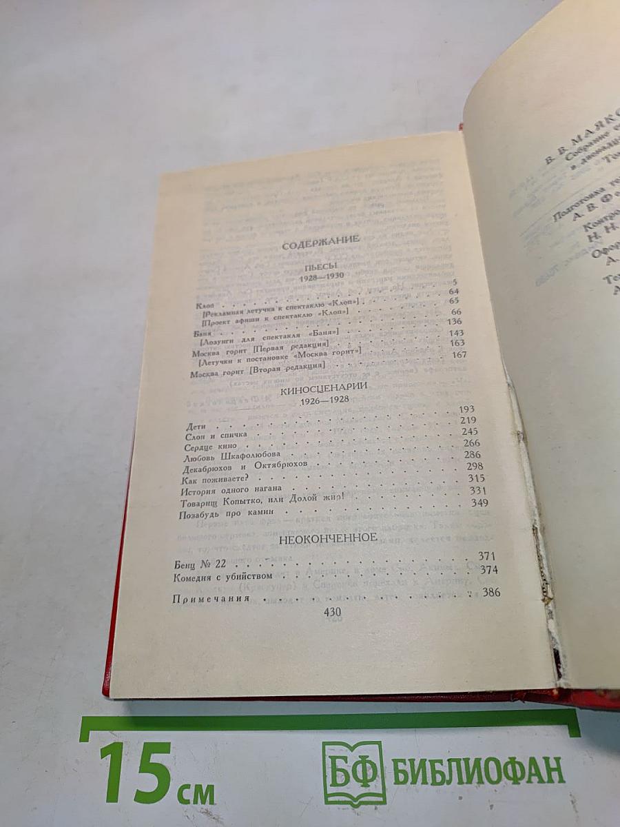 Владимир Маяковский. Собрание сочинений в двенадцати томах. Том 10