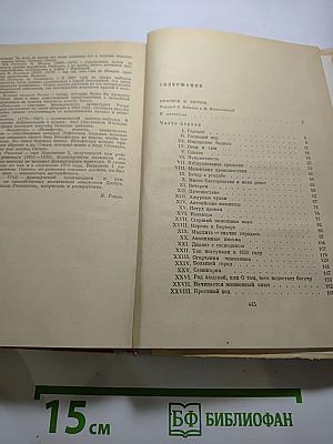 Красное и черное. Хроника XIX века