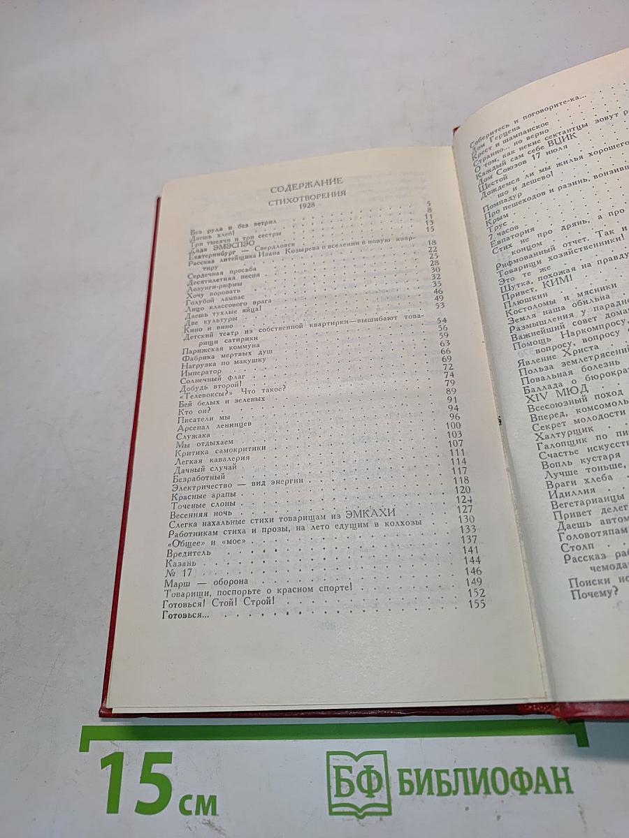 Владимир Маяковский. Собрание сочинений в двадцати томах. Том 5